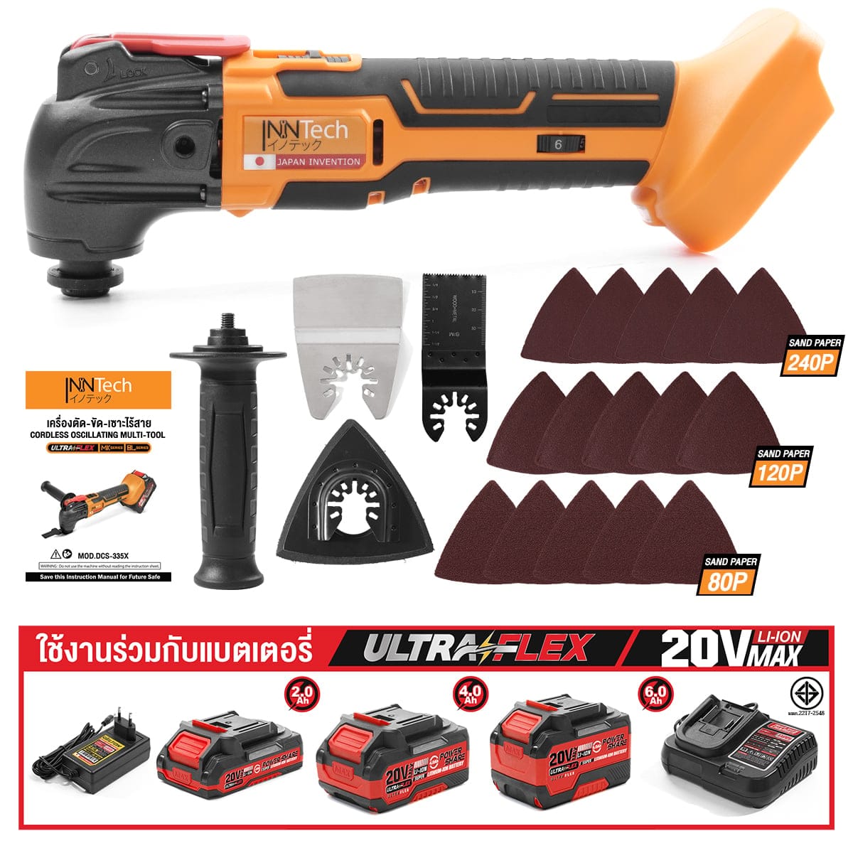 ชุดเครื่องมืออเนกประสงค์ไร้สาย (พร้อมแบตเตอรี่) INNTECH รุ่น DCS-335X ULTRAFLEX 20V 4AH